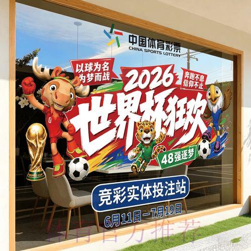 2026世界杯竞猜活动官方免费参与通道
