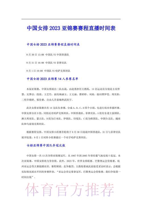 2026年女排世界杯赛事直播收看完全指南