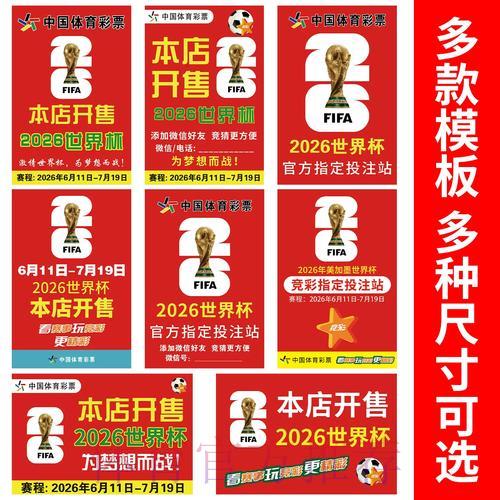 掌握正确策略，大幅提高2026世界杯竞猜胜率