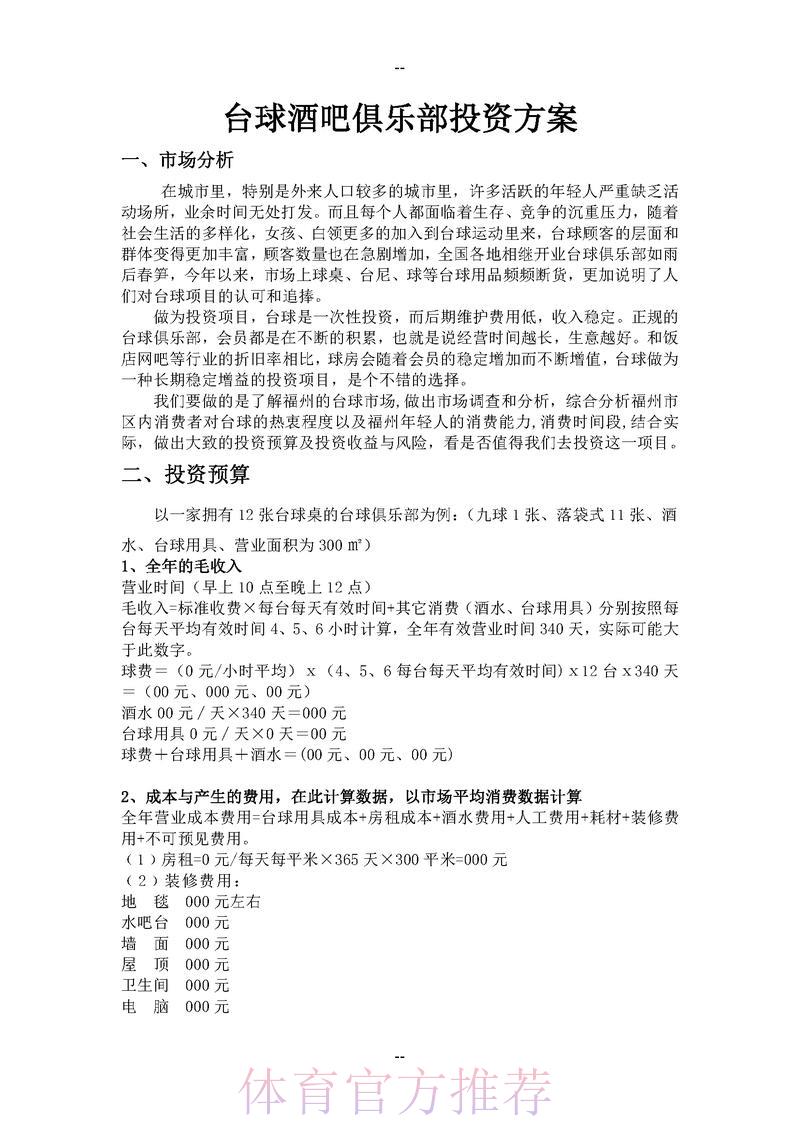 如何通过合理的体育赛事投资策略提升资金收益回报率 如何通过合理的体育赛事投资策略提升资金收益回报率