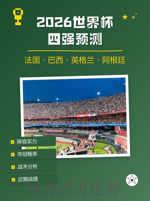 2026年世界杯苹果官方预测指南 2026年世界杯苹果官方预测指南