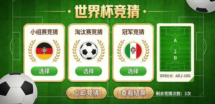 世界杯竞猜移动应用