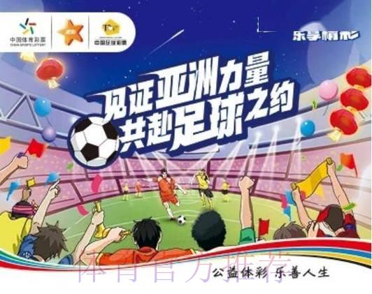 中国体育彩票2026世界杯：球迷互动体验焕然一新