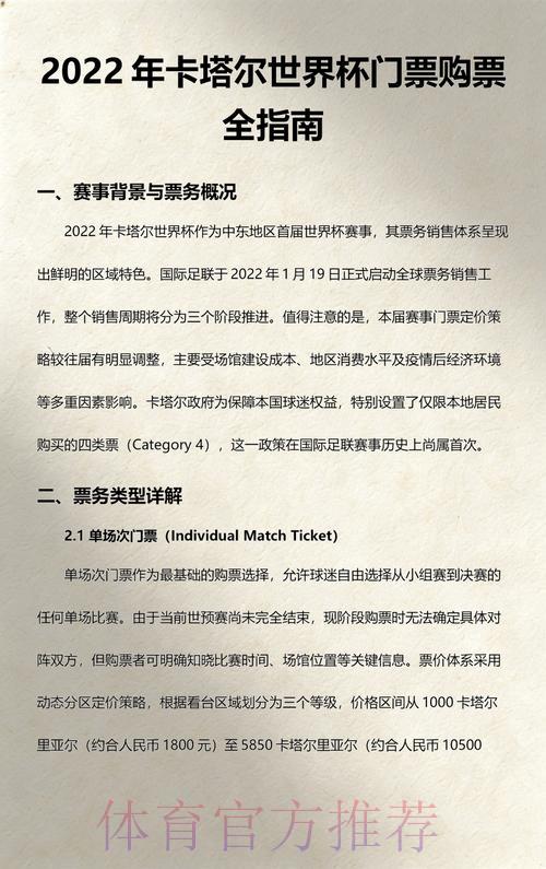 世界杯官方免费购票平台 世界杯官方免费购票平台